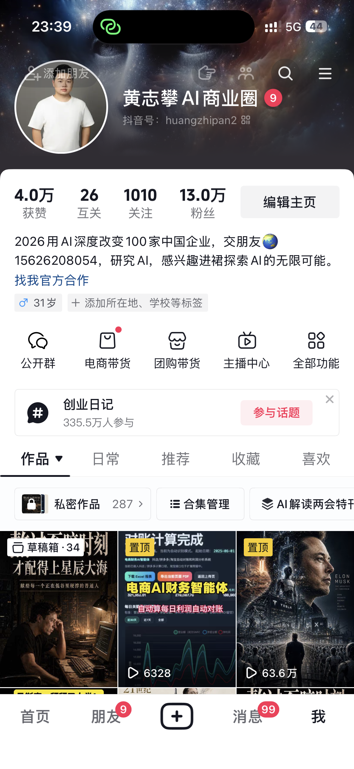科技类目账号主页截图